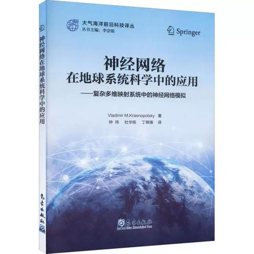 神经网络模拟计算机网络技术气象出版社