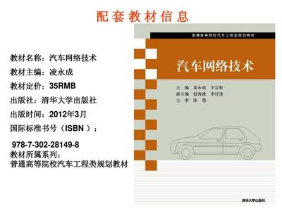 汽车网络技术课件 凌永成《第1章 绪论》网络技术基础解析